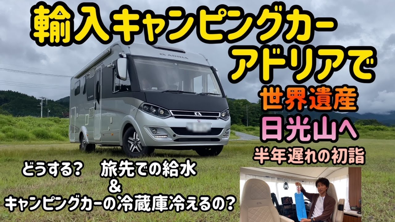 キャンピングカー 輸入車 キャンピングカーライフ